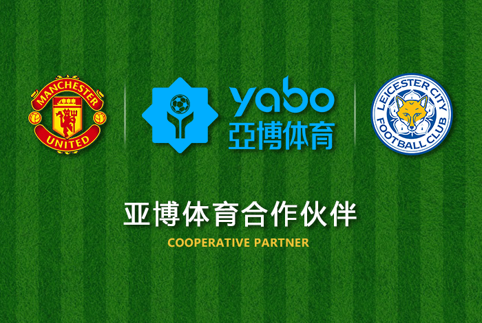九游体育正式成为英超曼联全球合作伙伴！